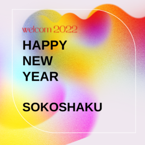 HAPPY NEW YEAR 2022　SOKOSHAKU