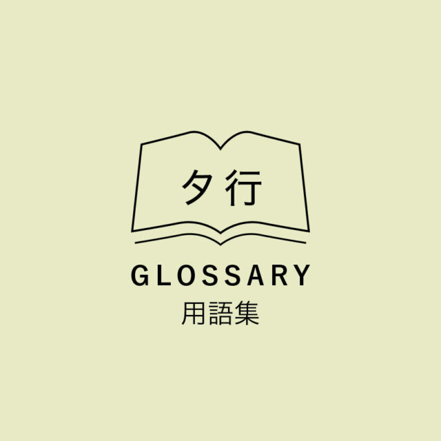 地代家賃統制令[ちだいやちんとうせいれい] 底借