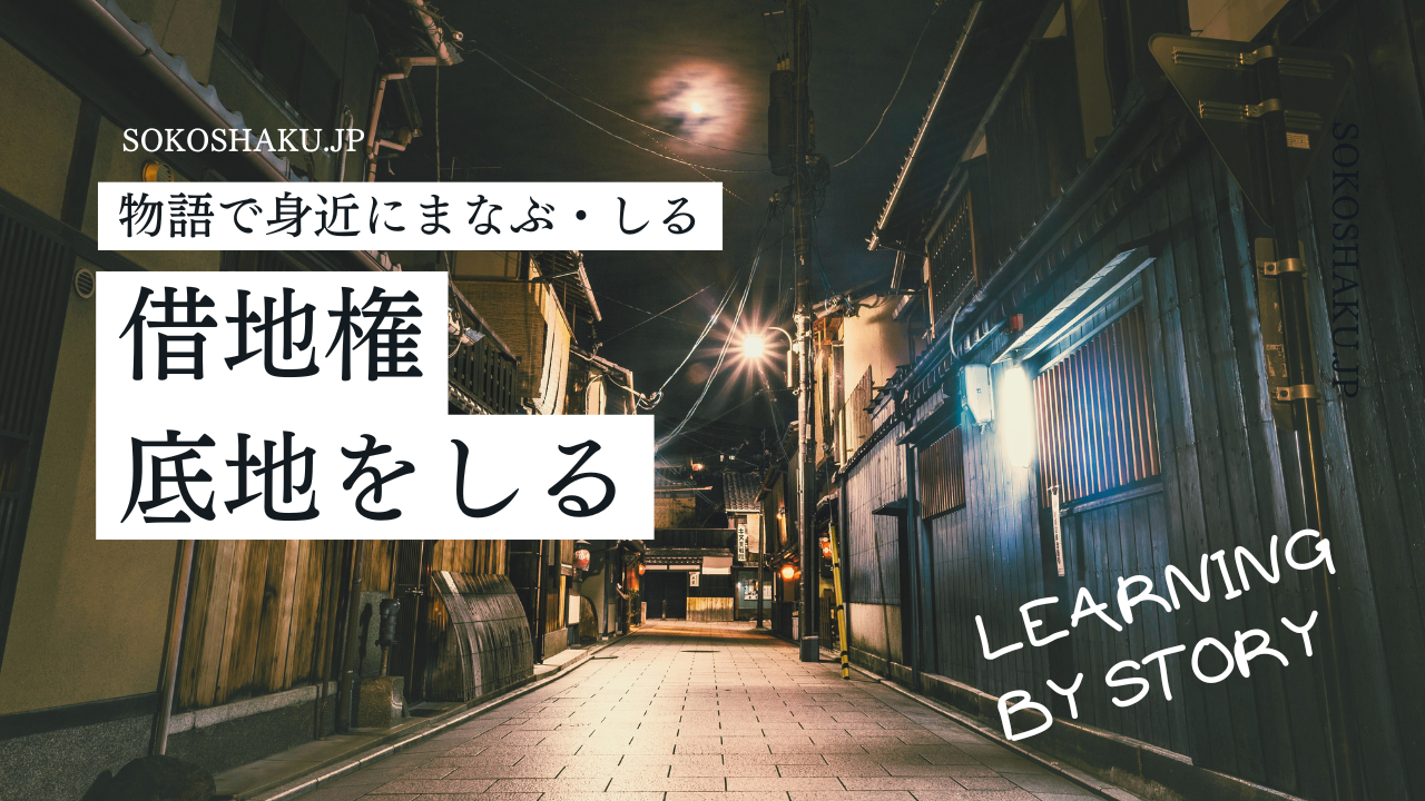 ［学ぶ・知る］『建て替えの承諾』をもらえない時の裁判所