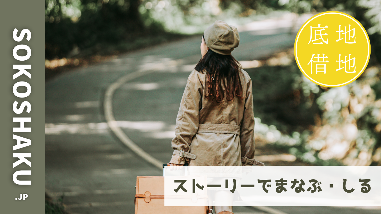 ［学ぶ・知る］『建物買取請求権』行使後、明渡しまでの『不当利得（使用料）』の支払い